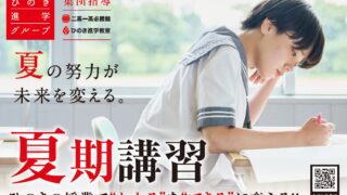 個別も集団も夏の特典がすごい！ひのき進学グループの夏期講習2026