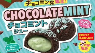 ビアードパパ“チョコミントシュー”の販売店舗14店舗に、仙台の店舗も入ってるみたい。