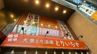 【新店・青葉区】6月30日オープン予定の『大衆とり酒場とりいちず仙台一番町店』の、看板の設置が始まる。