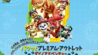 【泉区】『パウ・パトロール』との期間限定コラボイベント！仙台泉プレミアムアウトレットでも。