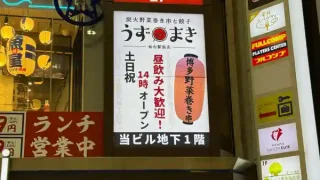 【仙台駅西口】ハピナ名掛丁に『炭火野菜巻き串と餃子 博多うずまき』が出店の兆し。