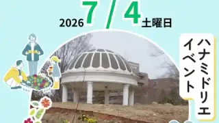 【泉区】七北田公園で『みんなで植えよう、夏の植え替え大作戦！』を、7月4日開催するみたい！