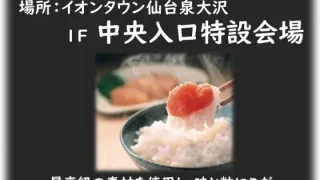 【泉区】『博多中唄』の辛子明太子販売、6月3-8日に！