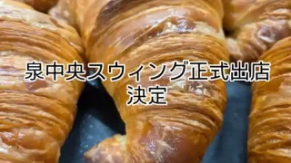 【泉区】ベーカリー『Boulangerie Azur（ブーランジェリー アジュール）』が7月以降も引き続き出店に！