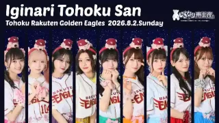 【仙台駅東口】いぎなり東北産が、楽天イーグルスホーム戦に8月2日来場！スペシャルライブ付チケットの販売も。
