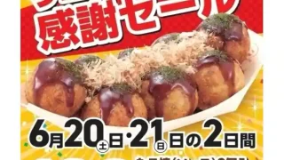【富谷市】イオンモール富谷の築地銀だこ限定『リニューアルオープン記念セール』!6月20-21日に