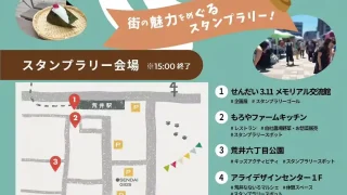 【若林区】『あらいぐるぐるフェスティバル』を、6月6日に開催。