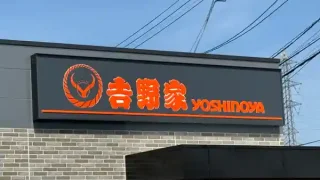 【新店・若林区】『吉野家 仙台六丁の目店』が、6月19日朝10時にオープン!