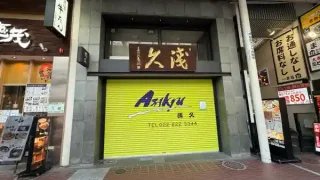 【青葉区】一番町四丁目商店街の『バッグ&おはきもの店』が、7月10日まで休業に。