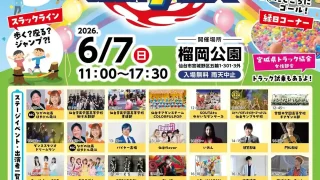 【宮城野区】『宮城仙台スポ食フェス』を、6月7日に開催!
