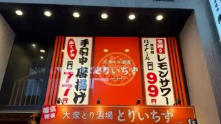 【青葉区】6月30日グランドオープン予定の『大衆とり酒場 とりいちず 仙台一番町店』、実は…