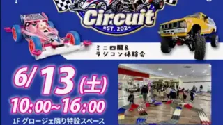 【泉区】ミニ四駆&ラジコン体験会『Mini4wd＆RC Cars Circuit』を6月13日開催！