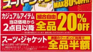 【仙台市・利府町】『サカゼンスーパージャンボセール』を7月3-20日に開催!店舗限定で5日館限りの終日セールも!