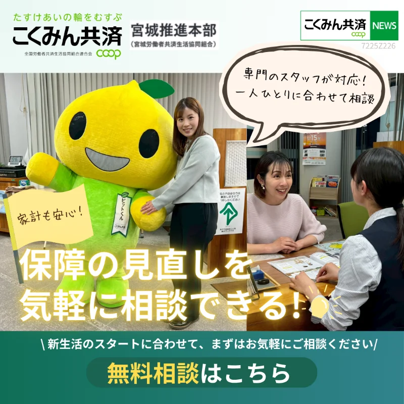 共済ショップ仙台店バナー