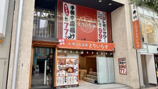 アーケードに6月30日オープン予定のお店があるみたい。
