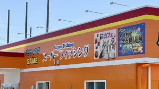 「アミューズパーク石巻店」が8月17日にオープン予定みたい。