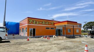 「アミューズパーク石巻店」が8月初旬オープン予定みたい。