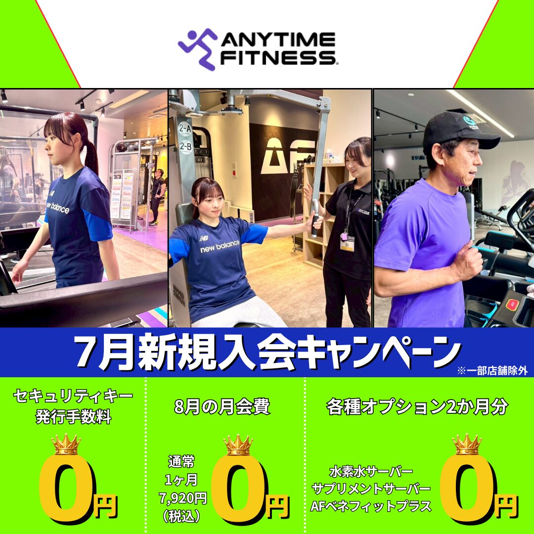 エニタイムフィットネス