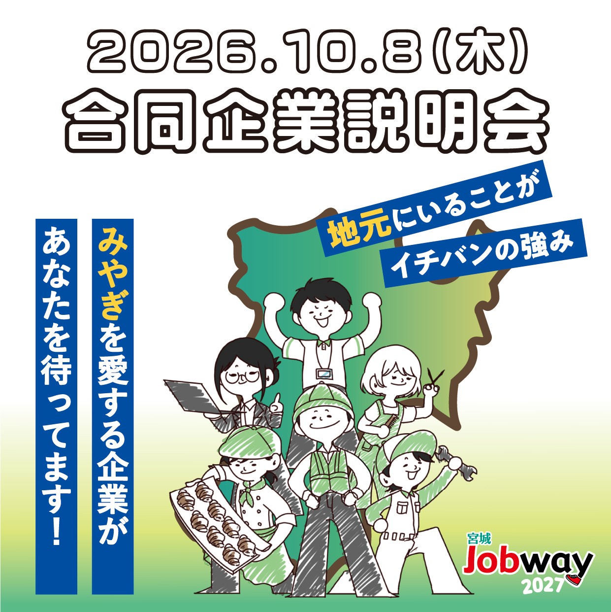 合同企業説明会