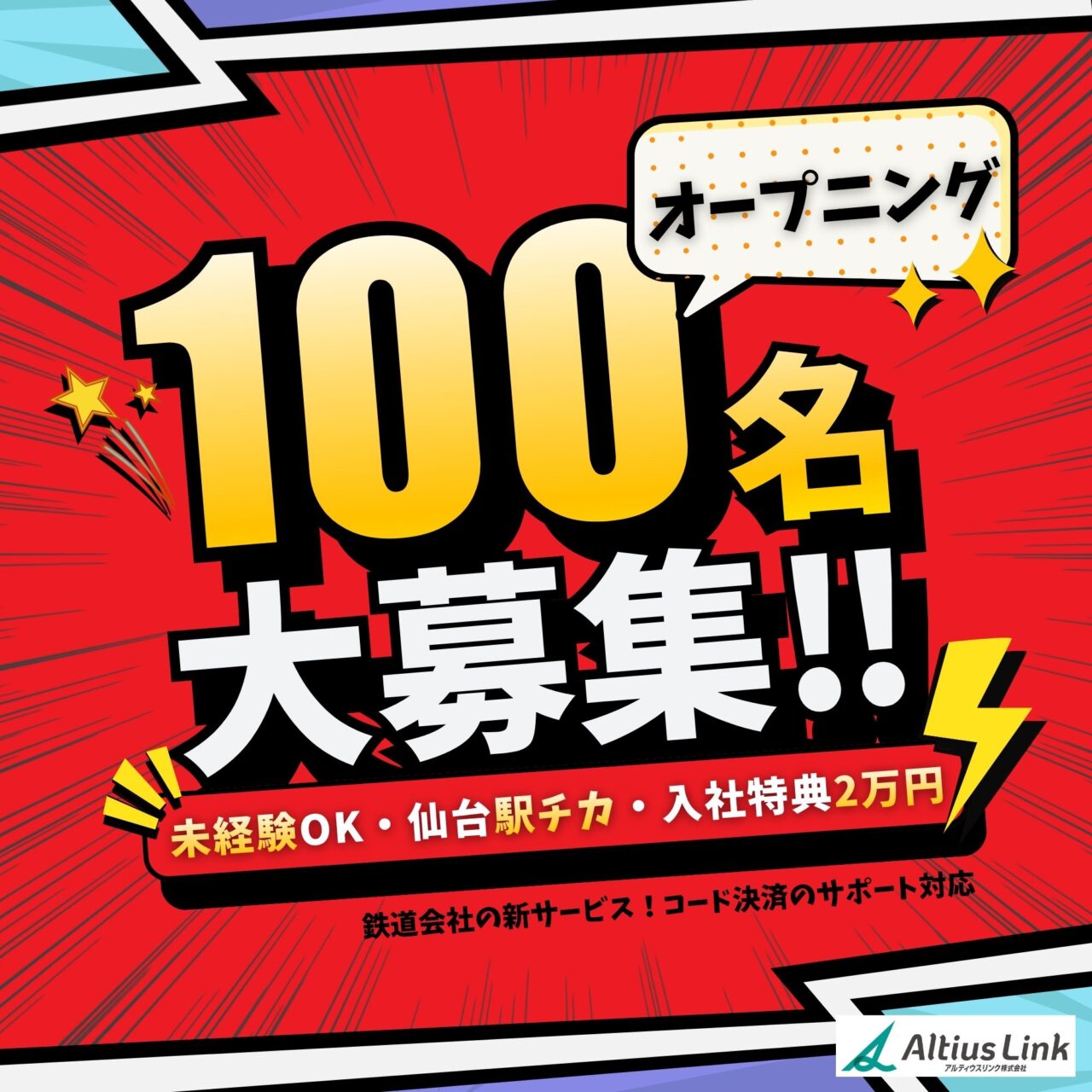 アルティウスリンク