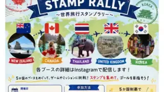 【泉区】『WORLD TRAVEL STAMP RALLY ・世界旅行スタンプラリー 』を、7月30日に開催！