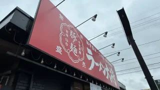 【新店・太白区】『ラーメン大将』が、2026年7月31日オープン予定！