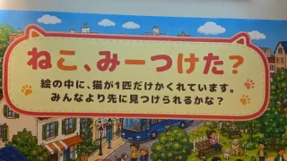【太白区】ザ・モール仙台長町本館3階に『ねこ探しコーナー』が、爆誕してるみたい！