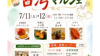 【仙台駅西口】『台湾マルシェ』を、7月11-12日に開催！