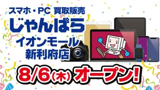 【利府町】スマホ・PC等買取販売の『じゃんぱら イオンモール新利府店』が、8月6日オープン！