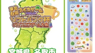 【名取市】「東北6県『スイカゲーム〜ぷらねっと〜』SB杯ハイスコアゲーム大会」を、7月11-12日に開催！