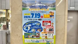 【泉区】『ユアスタパークフェス2026』を、7月19日に開催！