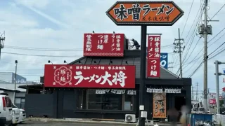 【新店・太白区】中田に、豚骨醤油・つけ麺・替玉無制限の『ラーメン大将』、出店時期は?