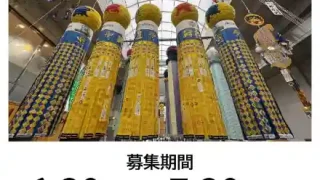 【泉区】仙台七夕期間中にクリスロードに掲出、『ベガルタ七夕飾り 願いごと短冊』を7月20日まで募集!