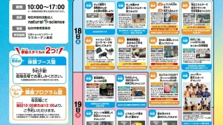 【太白区】『学都「仙台・宮城」サイエンスデイ in 三井ショッピングパーク ララガーデン長町』を、7月18-20日に開催!