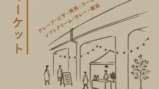 【若林区】連坊で『高架下ナイトマーケット』を、7月17日に開催!