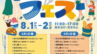 【岩沼市】『岩沼駅前フードフェス』を、8月1-2日に開催。