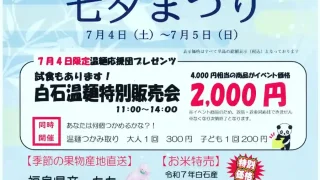 【白石市】おもしろいし市場で『七夕まつり』! 7月4-5日に。