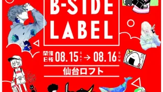 【仙台駅西口】仙台ロフト限定デザインも！『B-SIDE LABEL（ビーサイドレーベル）』ステッカー特別販売会を8月15-16日に開催。
