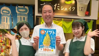 【3日間限定】お茶の井ヶ田で朝9時から「朝ソフト」が180円になるみたい！