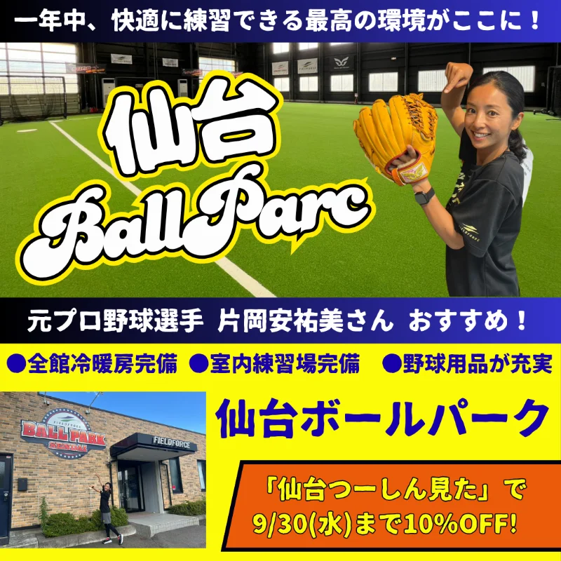 cボールパーク仙台バナー