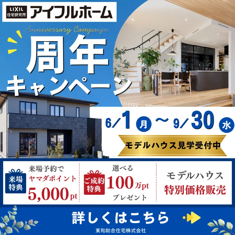 アイフルホームバナー