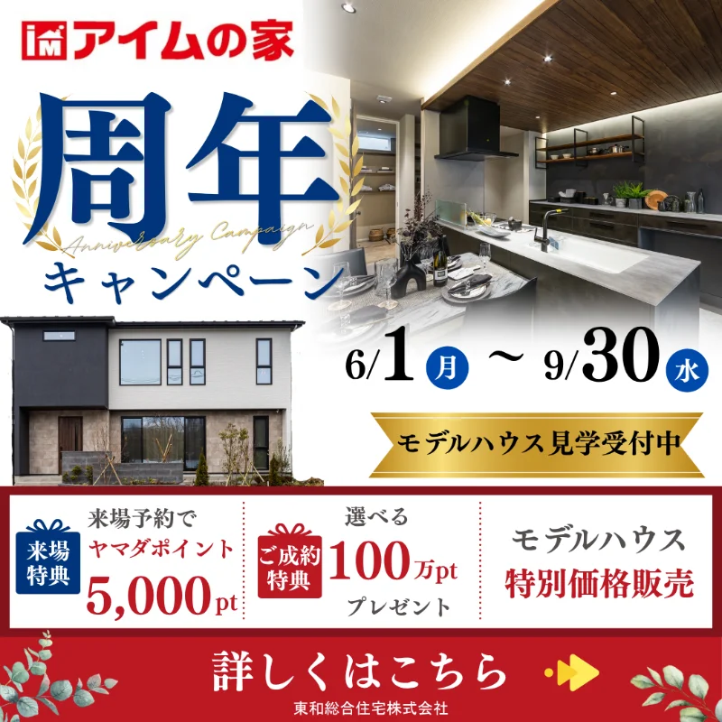 アイムの家バナー