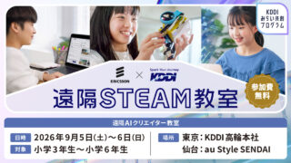 【参加費無料・申込〆切８/26まで】「子どもにAIを学ばせてみたい」という方へ。仙台で参加できるAIクリエイター教室が開催されるみたい！