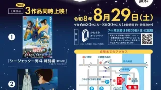 【石巻市】『かわべてシアター』を、2026年8月29日に開催予定。