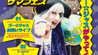 【仙台駅西口】仙台パルコ1に「ゴー☆ジャス」さんが8月7日に来仙！