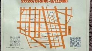 【仙台市中心部】イベント協賛の古着店・古物店で『仙台七夕夏売り』を、2026年8月11日まで開催してるみたい。
