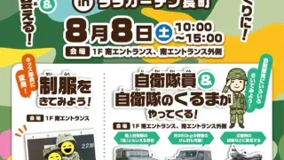 【太白区】『自衛隊がやってくる！』イベントを、2026年8月8日に開催。