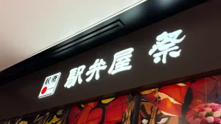 【仙台駅エリア】大相撲仙台場所と同日開催。『駅弁屋 祭』で、国技館名物の『やきとり』を限定販売!8月10-11日に。