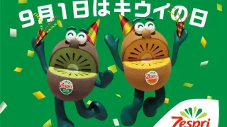 【名取市】キウイブラザーズも!『東北エリア 史上最大規模のキウイ試食会イベント』を、2026年8月28-30日に開催。