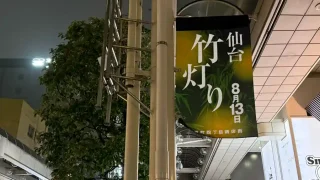 【青葉区】『仙台竹灯り』が、2026年8月13日に開催。震災被災地『熊本』への祈りも。